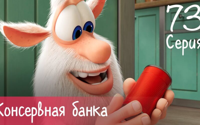 Буба - Консервная банка - Серия 73 - Мультфильм для детей